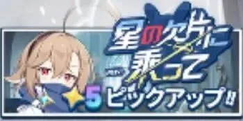 星の欠片に乗って画像