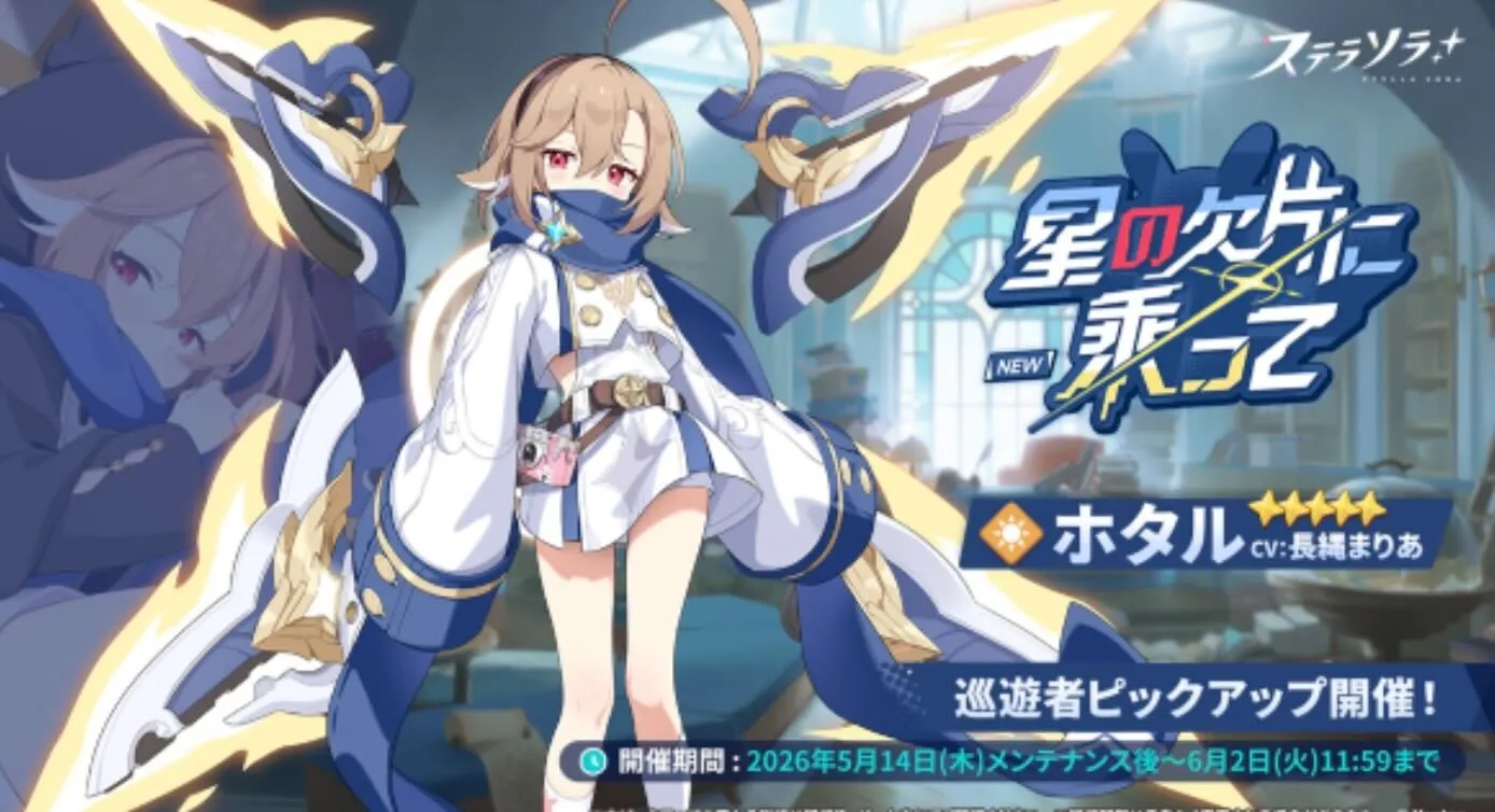 星の欠片に乗って画像