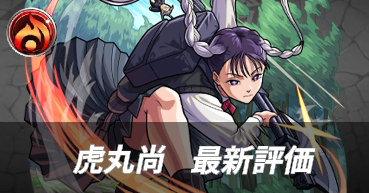 虎丸尚