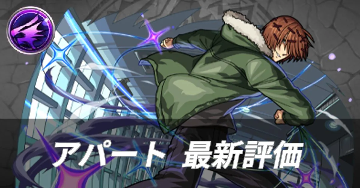 アパート