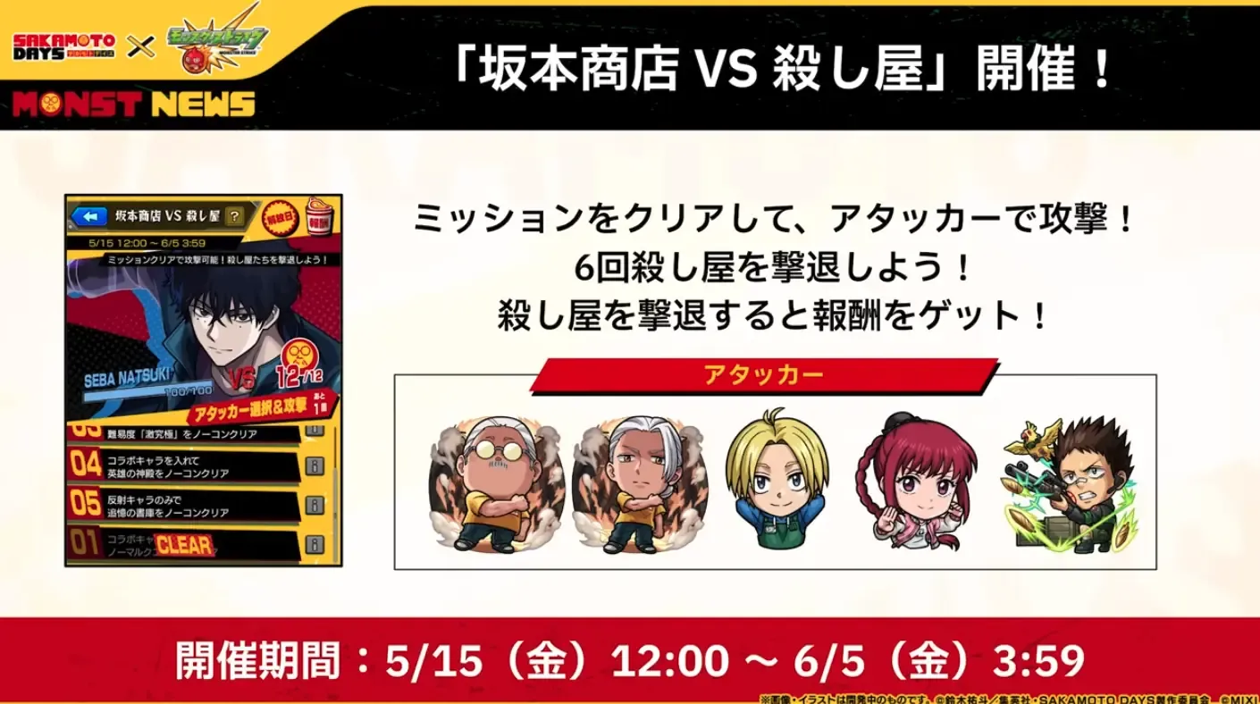 ミッション開催期間