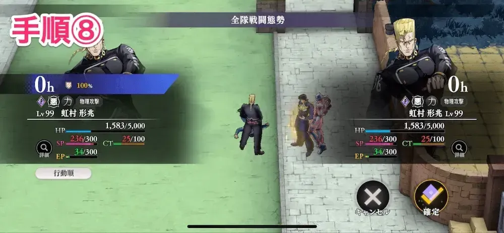 手順8