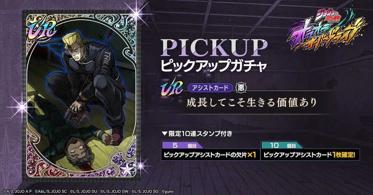 ピックアップガチャ