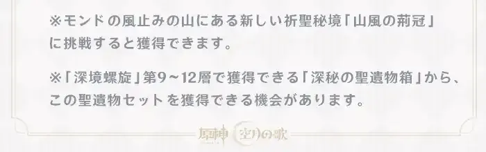 聖遺物秘境場所