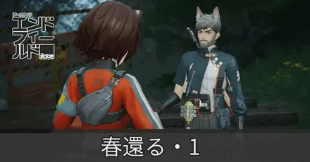 春還る・1