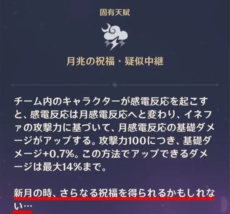 イネファ天賦3