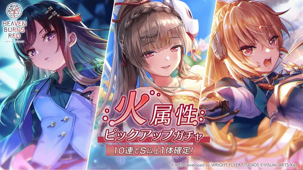 火属性ピックアップガチャ