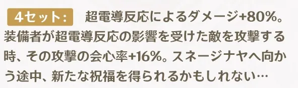 4セット効果