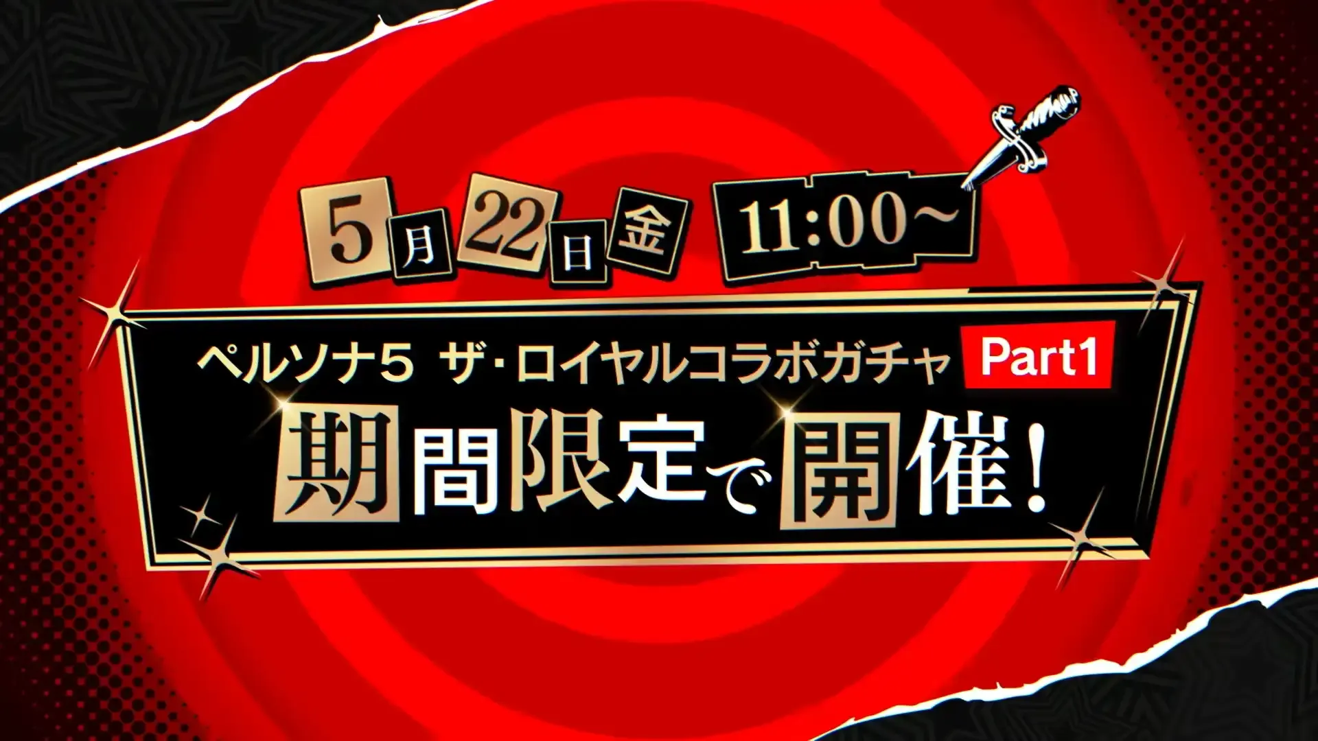 ヘブバンxペルソナ５ ザ・ロイヤルコラボ情報解禁生放送