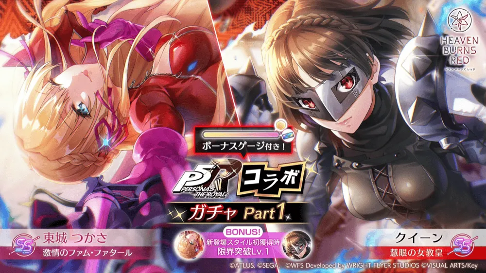 P5RコラボガチャPart1(東城＆クイーン）