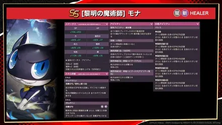 SSモナ(黎明の魔術師)スタイル詳細
