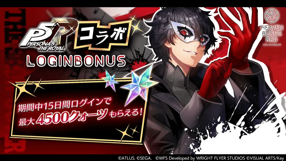 P5Rコラボログインボーナス１