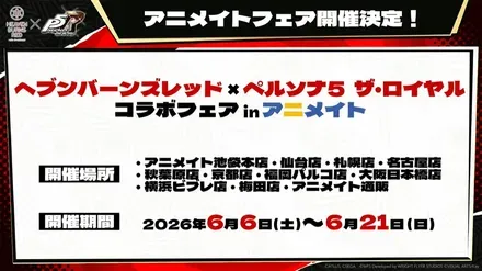 アニメイト１