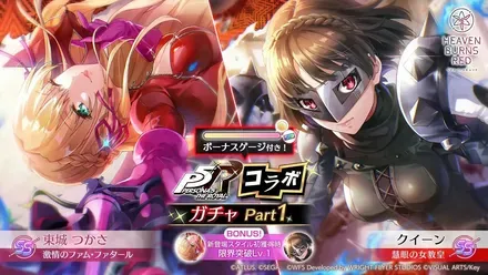 P5RコラボガチャPart1シミュレーターのサムネイル