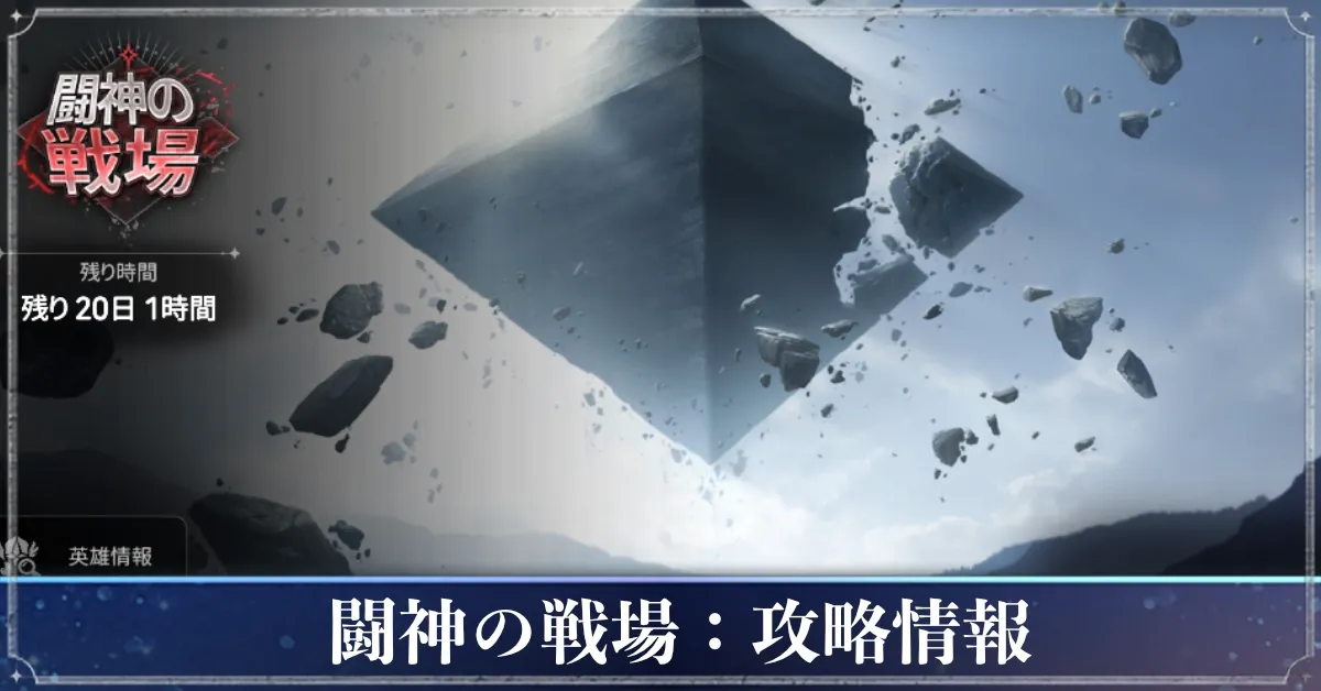 闘神の戦場