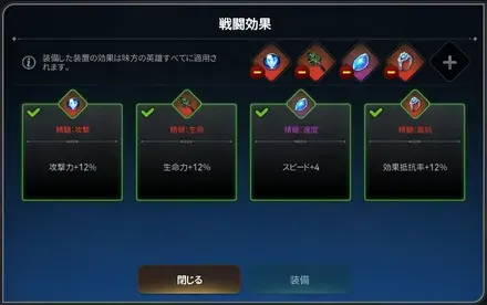 戦闘効果