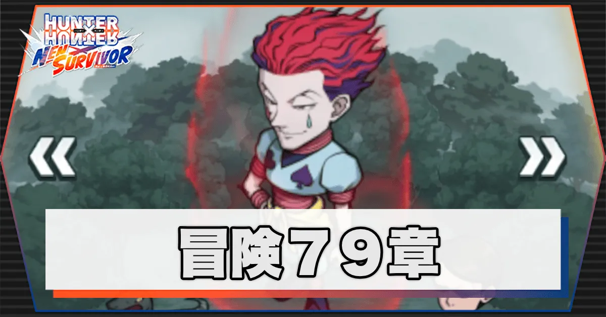 ネンサバ_冒険79章「ヌメーレ湿原Ⅹ」