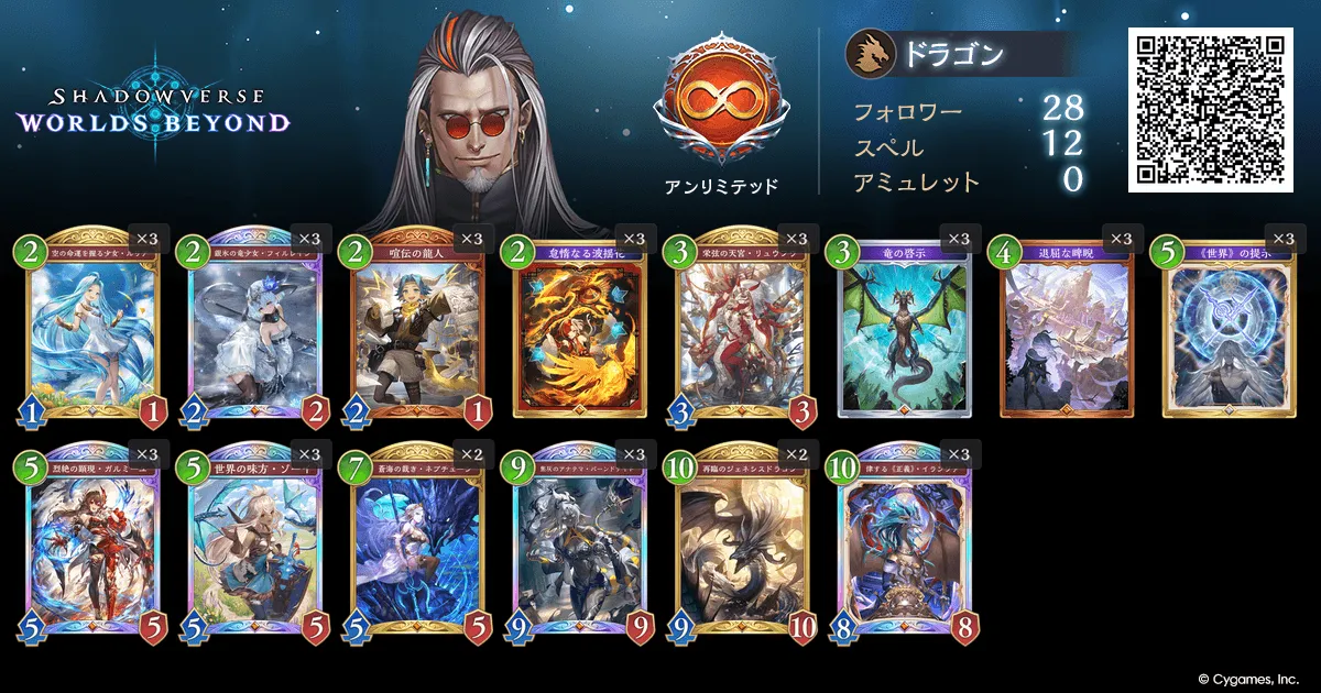 ランプドラゴン