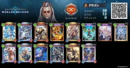 ランプドラゴン