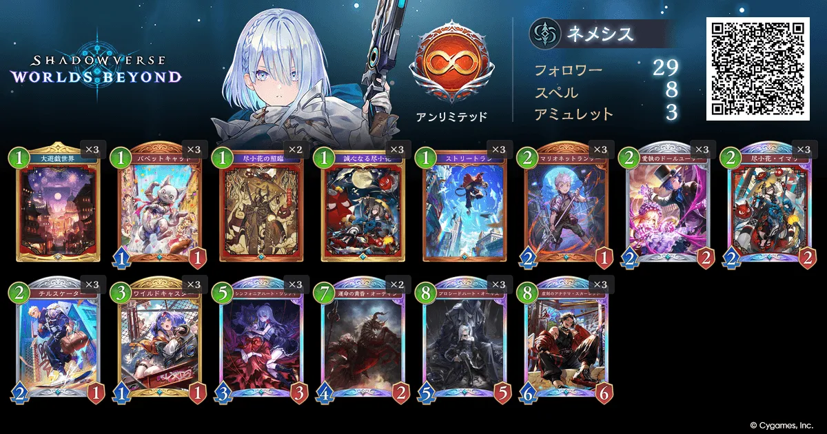 人形ネメシス
