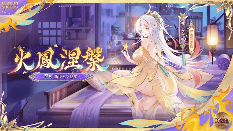 火鳳涅槃