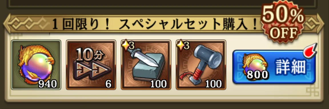 1回限り!スペシャルセット購入!
