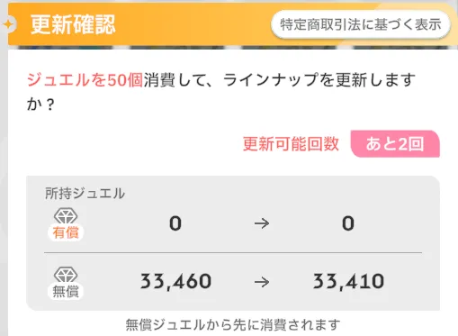 ジュエルでの在庫補充