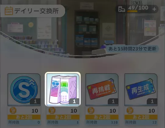 報酬3倍アイテム