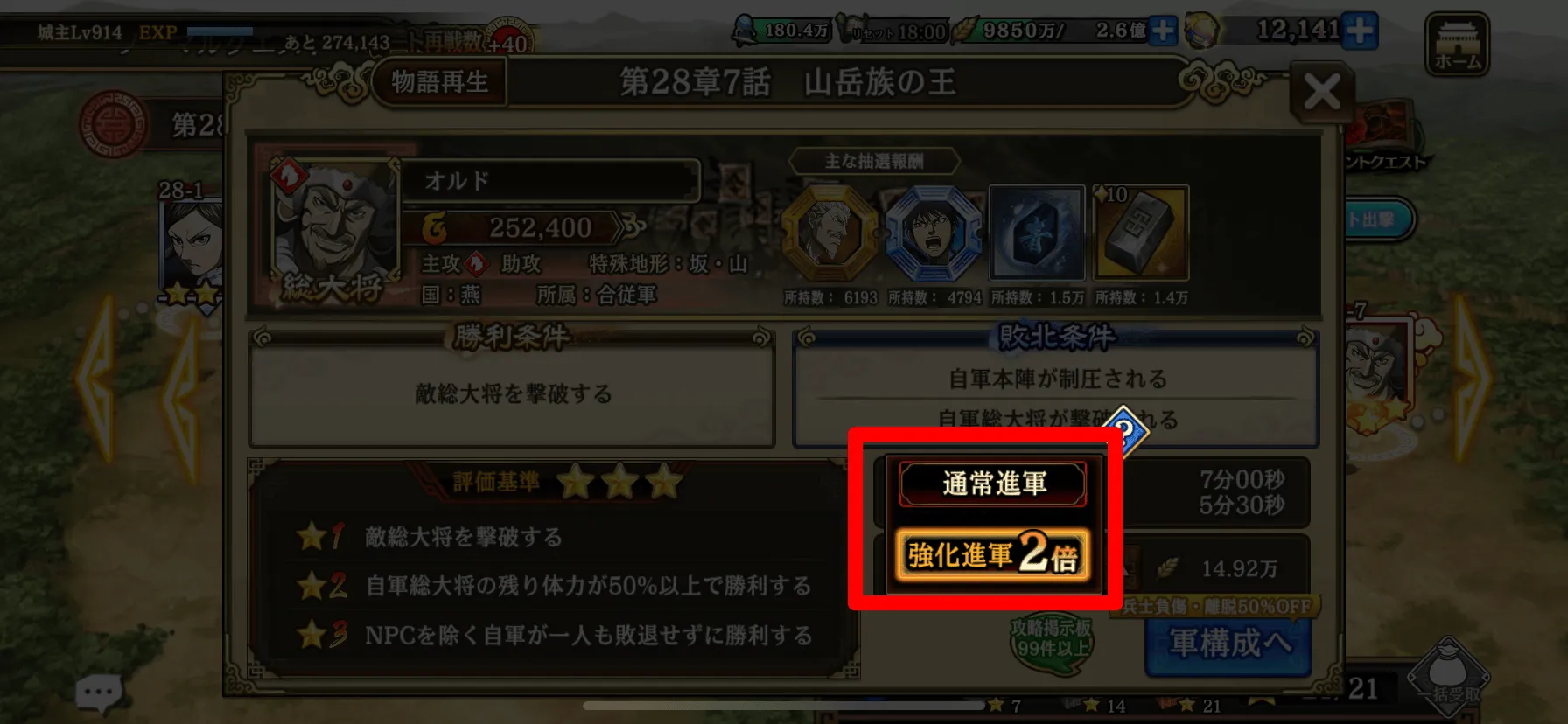強化進軍爵位