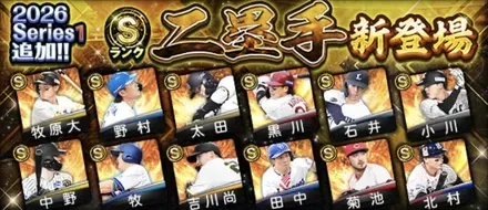セカンド最強ランキング