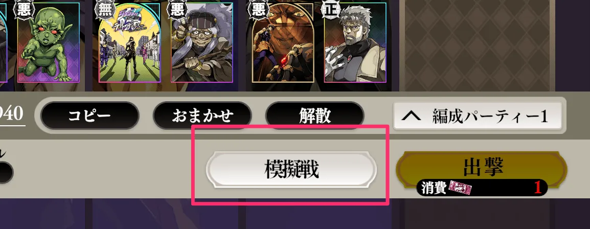 模擬戦