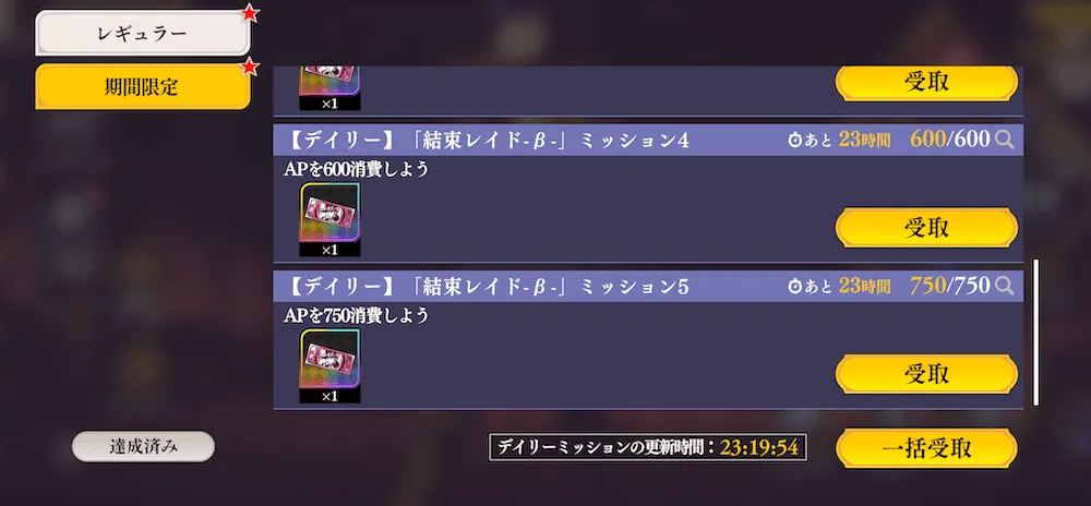 挑戦チケット