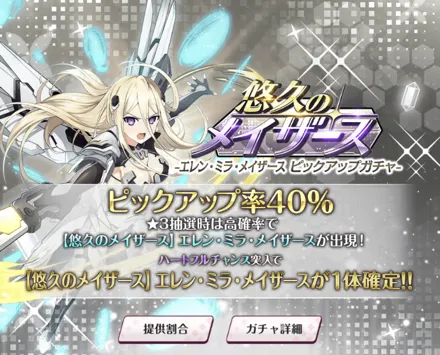 ［悠久のメイザース］エレン・ミラ・メイザースピックアップガチャガチャ