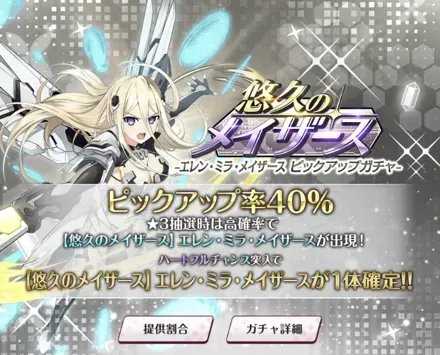 ［悠久のメイザース］エレン・ミラ・メイザースピックアップガチャガチャ