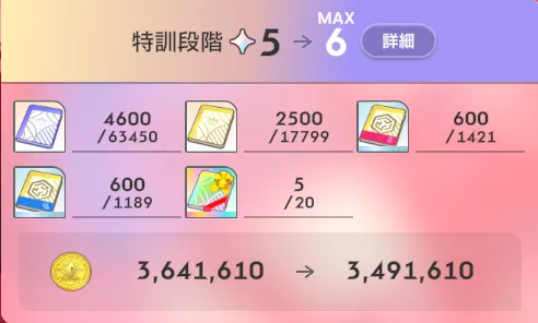 特訓画面