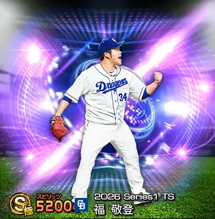 福敬登画像
