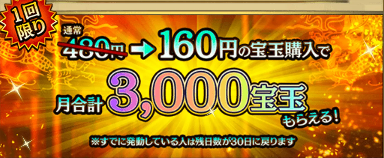 プレミアム宝玉