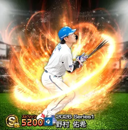 野村佑希画像
