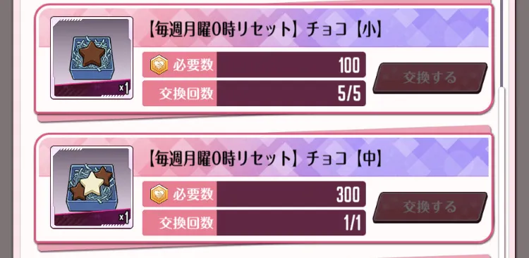 チョコ
