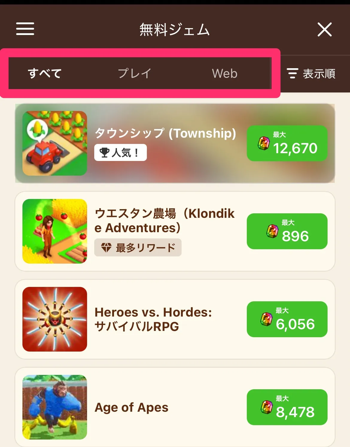 オファー