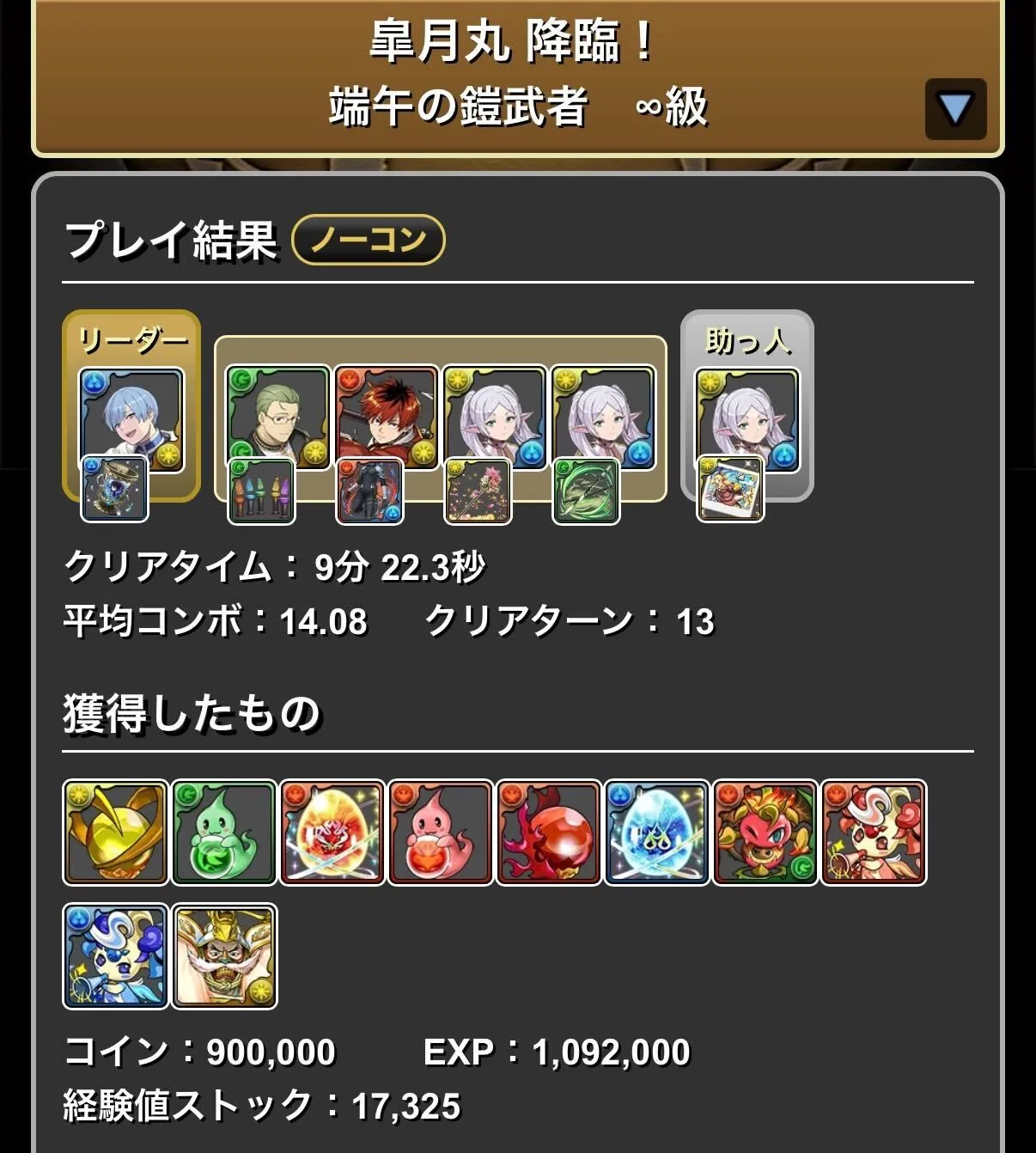 ヒンメルフリーレンクリア履歴