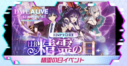 精霊の日キャンペーンの開催日とやるべきこと