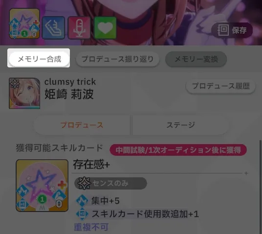 メモリー合成ボタン