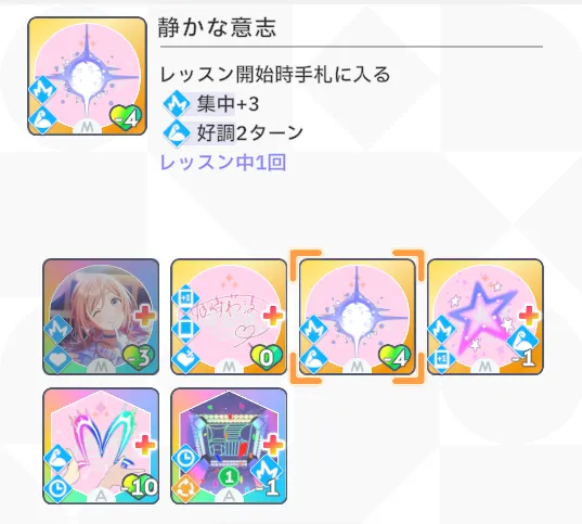 入れ替えたいスキルカードを選択