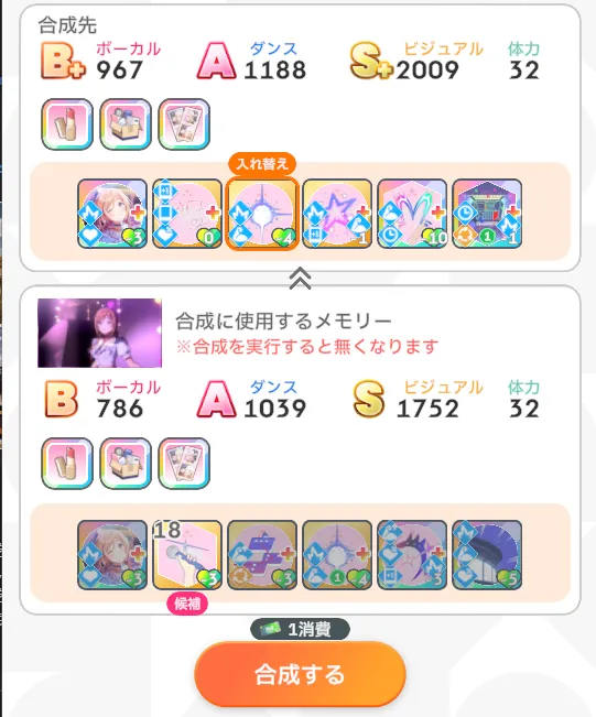 付けたいスキルカードがあるメモリーを選び合成