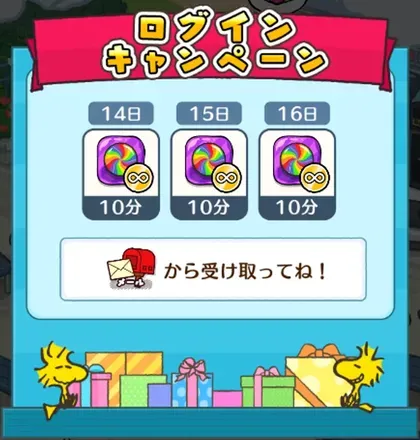 ログインキャンペーン