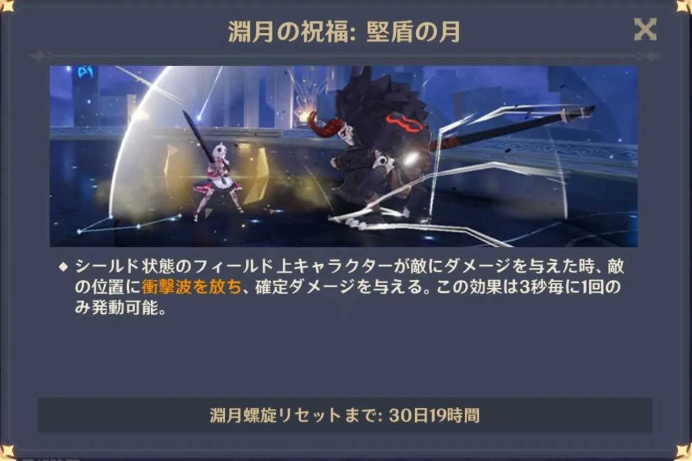 堅盾の月
