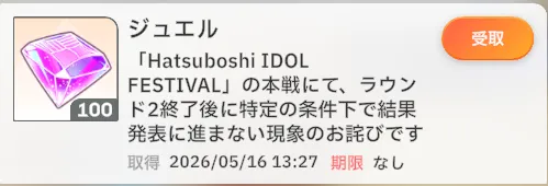 結果発表準備中不具合の補填