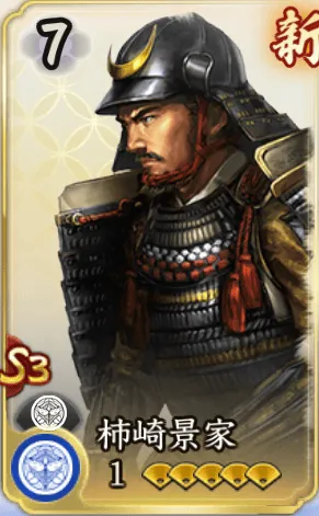 柿崎景家