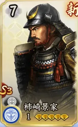 柿崎景家